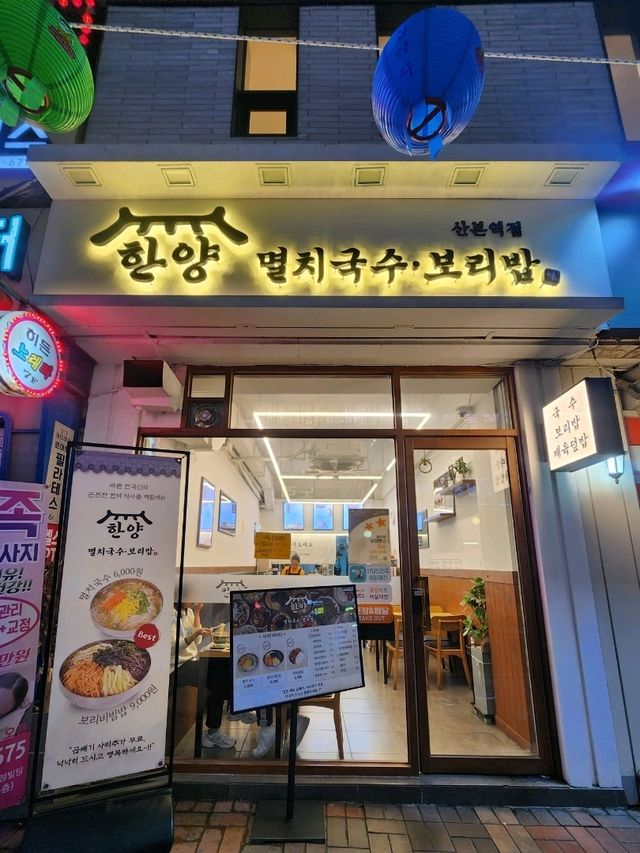 💖경기 군포여행 건강하고 든든한 한끼, "한양멸치국수 보리밥 산본점"💖