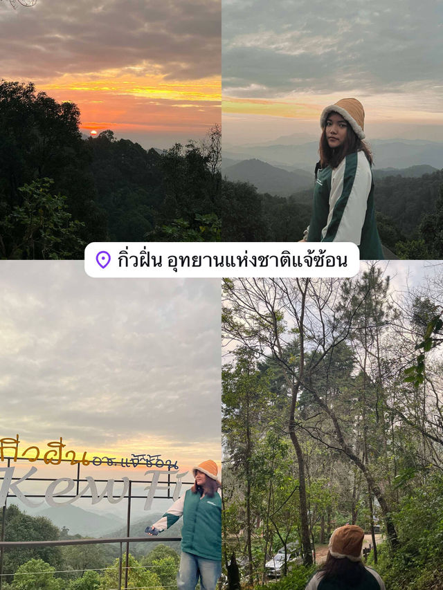 กิ่วฝิ่น