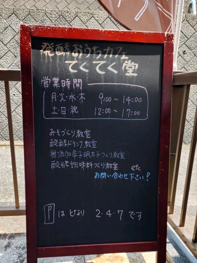 【山口グルメ】発酵おうちカフェてくてく堂