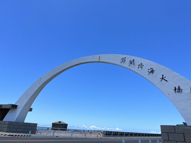 澎湖｜四面環海的離島