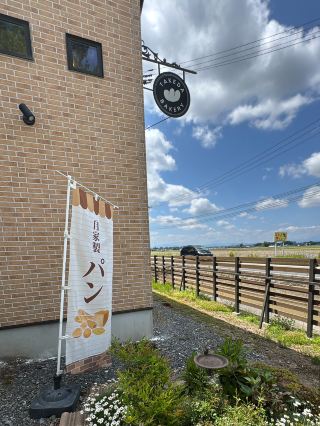 A Stylish Bakery in the Middle of Rice Fields: TAKEDA BAKERY