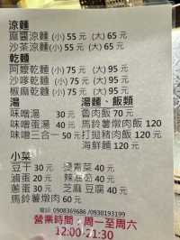 台北東區大樹下飯麵食堂| 阿嬤乾麵
