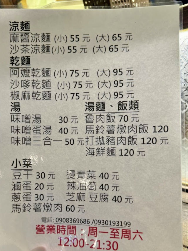 台北東區大樹下飯麵食堂| 阿嬤乾麵
