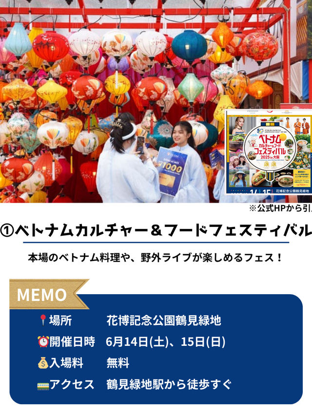 【大阪】6月に行きたいイベント5選