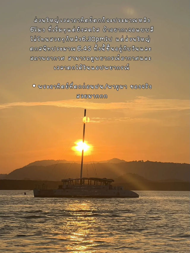 รวมมิตรหาดพระอาทิตย์ตกสวยในภูเก็ต