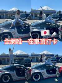 -河口湖Lawson 🗻全網唯一在車頂打卡🇯🇵