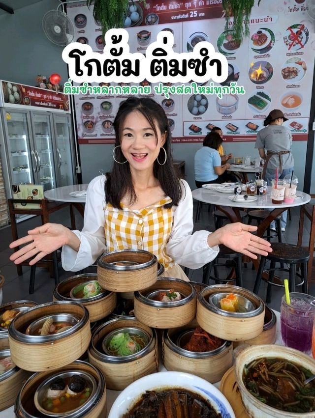 โกตั้ม ติ่มซำ ติ่มซำหลากหลาย สดใหม่ทุกวัน