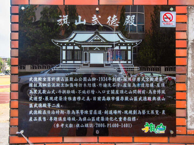 從劍道場到文化基地，旗山武德殿的歲月靜好