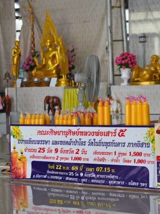 🤩 วัดธรรมปัญญา หลวงพ่อเสาร์ห้า