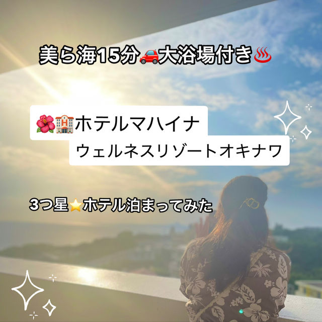 🌊沖縄・美ら海水族館近くのおすすめホテル🏨