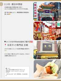 横浜ひとり旅