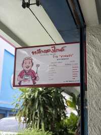 พวงเพชร ร้านอาหารเพชรบุรี