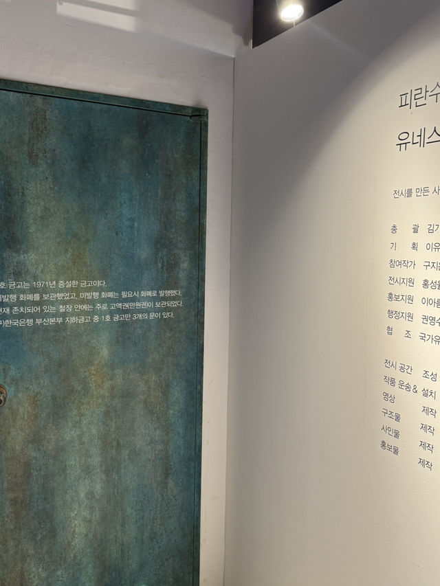 철문을 열면 펼쳐지는 시간의 미술관, 부산 금고전시실