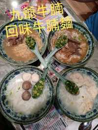 令人回味牛腩麵