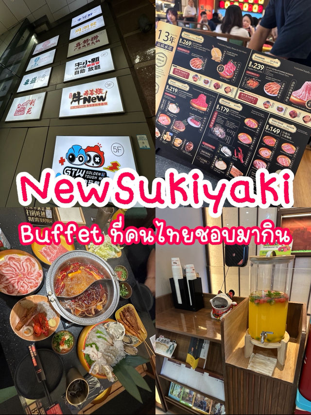 ร้าน New Sukiyaki เซี่ยงไฮ้ — MUST TRY สำหรับคนไทย