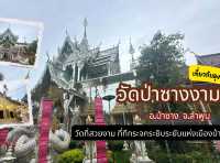 วัดป่าซางงาม วัดสวยงามแห่งเมืองป่าซาง ลำพูน