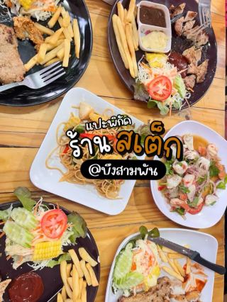 #What to eat at Bueng Sam Phan 🚗💭 ep.1 Steak shop on the 2nd floor