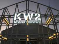 高雄港邊的文創倉庫與美食天堂#棧貳庫 KW2-高雄市鼓山區