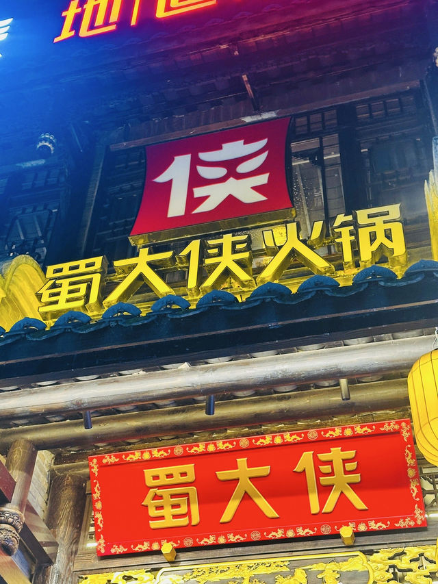 🇨🇳成都必吃火锅|蜀大侠火锅 🇨🇳成都必吃火锅|蜀大侠火锅