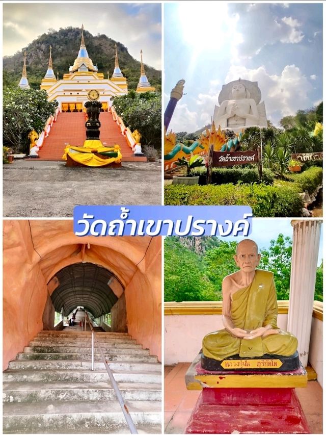 วัดถ้ำเขาปรางค์ วัดถ้ำเขาปรางค์