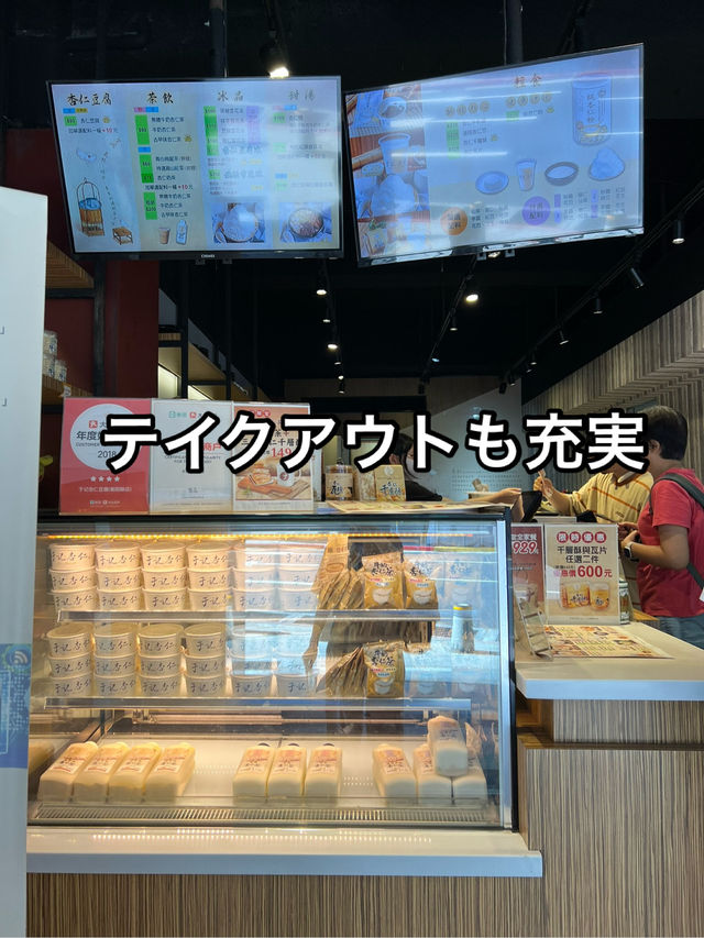 台北 西門駅 「于記杏仁 衡陽店」杏仁豆腐に囲まれて