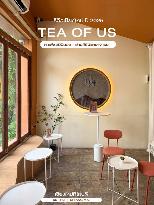 TEA OF US - ที่สุดของคาเฟ่เด่นเรื่องชาไทย