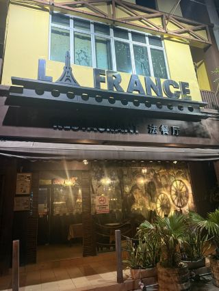 Hidden Gem Glow🏮La France 