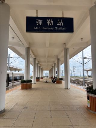 米勒 (Mi Le) - Only 35mins away from Kunming via high speed train