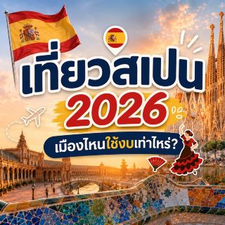 🇪🇸 Traveling to Spain in 2026: How much does it cost to visit each city? ✈️💃