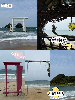 🌊 福岡後花園！文青至愛打卡聖地：極靚海景、打卡Cafe同浪漫夕陽嘅「糸島」一日遊全攻略 🌴