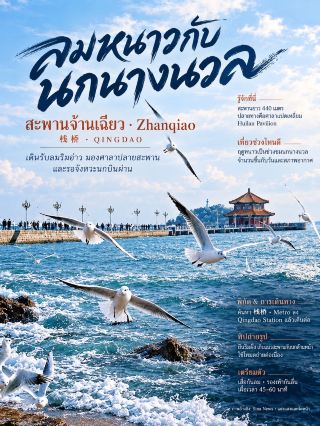 青島，一個讓人想放慢腳步的城市－溫暖宜人，是旅行的理想之地。