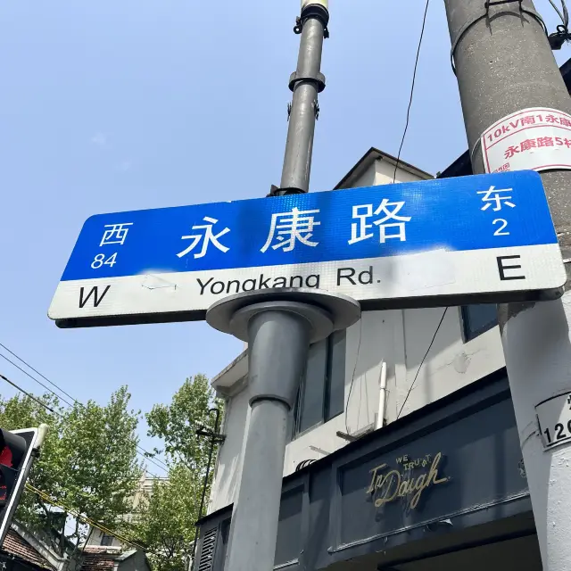 YongKang road 