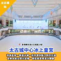 全港溜冰好去處⛸️價格｜開放時間｜優惠