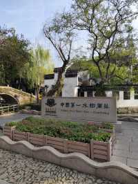 周莊古鎮半日遊【接上，錦溪出發篇】