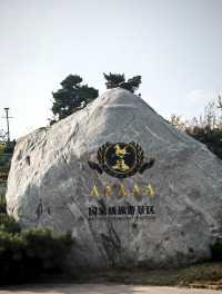 大海東來第一山，五鎮之首：東鎮沂山