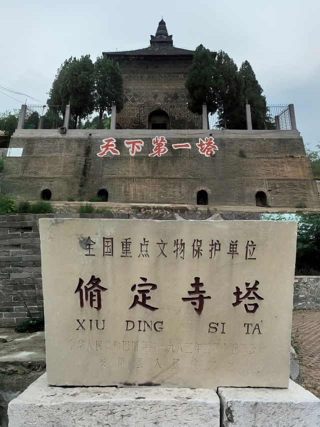 「三生寶塔」——修定寺塔