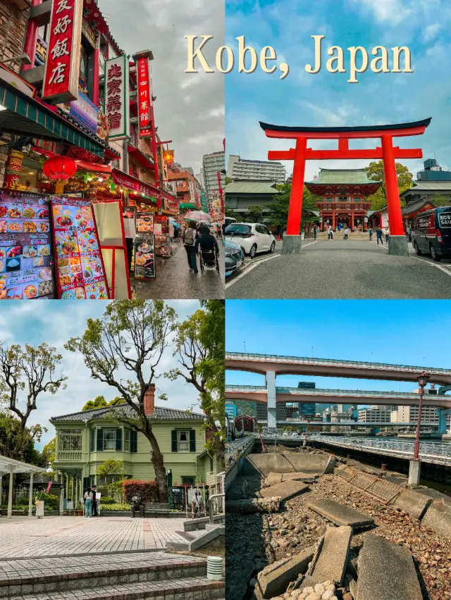 日本神戶終極指南 🇯🇵