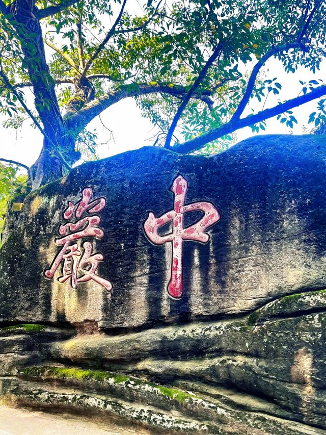 成都眉山｜青神中岩寺｜李白寫詩蘇東坡談愛的地方。