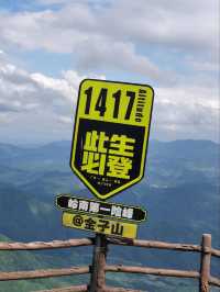 金子山徒步登山路線攻略，徒步愛好者必備！。