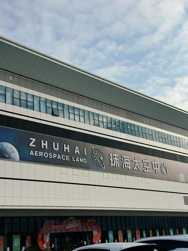 珠海市太空中心的奇幻之旅#