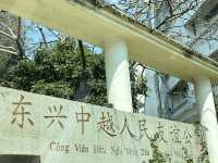 防城港，一座令人上癮嘅海濱小城！去玩只有零次同無數次！