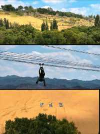 寧夏沙坡頭 | 左手黃河，右手沙漠嘅奇幻交響