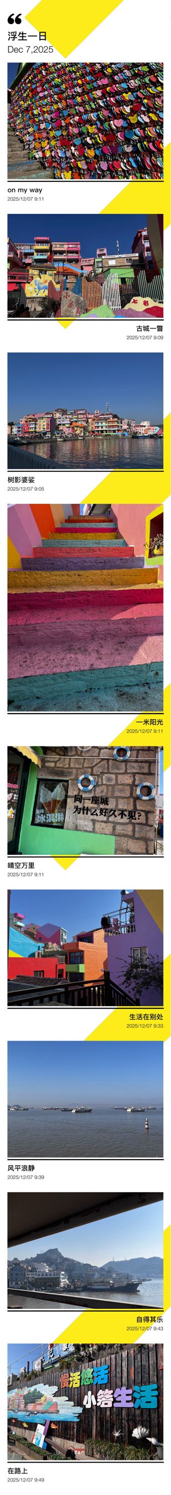 台州三日遊｜小箬村的彩虹糖罐美到犯規！