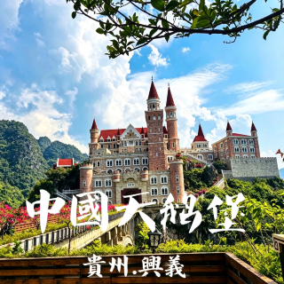 質問攻めに遭いました！貴州に隠された「中国版ノイシュヴァンシュタイン城」、日没のライトアップが神レベル