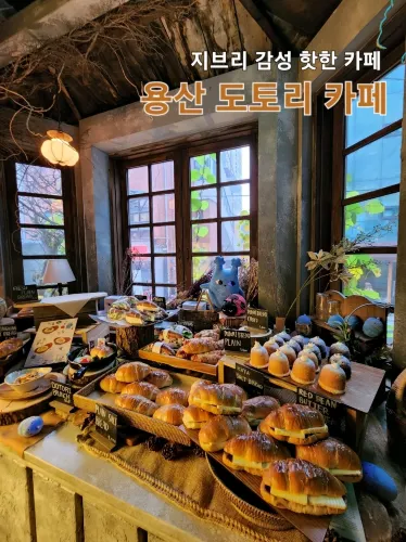 지브리 느낌물씬! 동화속같은 용산 "도토리"까페