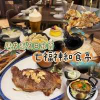 歷史悠久日本菜