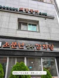 【韓国旅行🇰🇷】行列ができる、カムジャタン有名店でひとりご飯してきた！