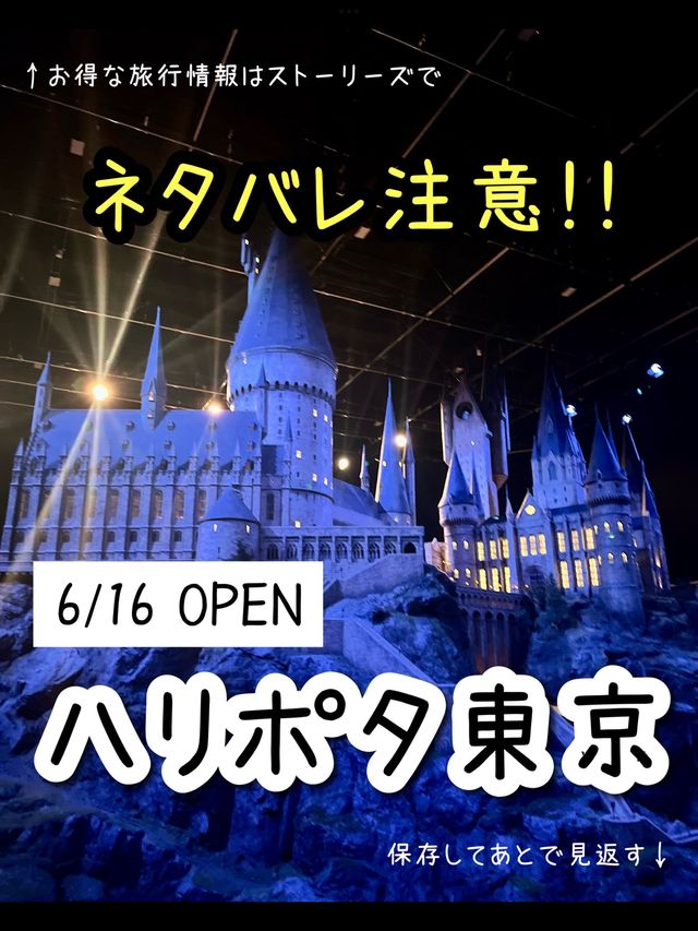 【東京】2023年オープン！ワーナーブラザーススタジオツアー東京🪄