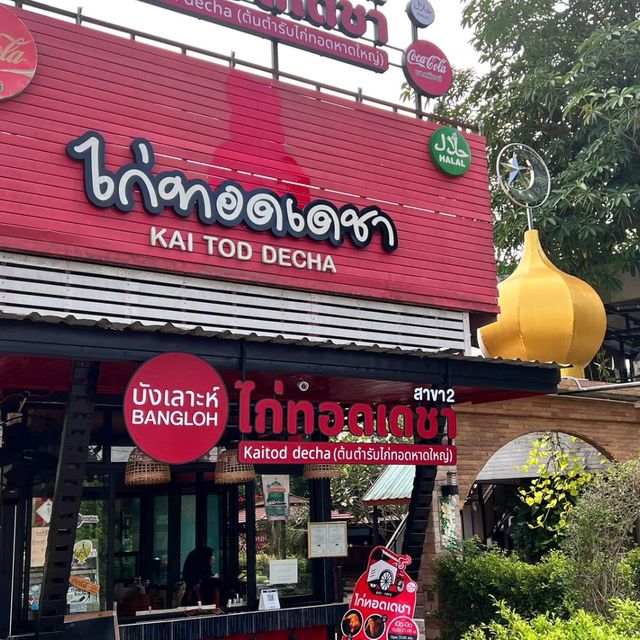 มาหาดใหญ่ต้องแวะ..บังเลาะห์ไก่ทอดเดชา