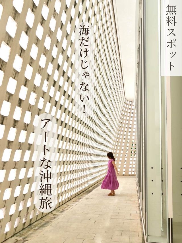 【沖縄県/那覇市】海だけじゃない沖縄のおすすめスポット！